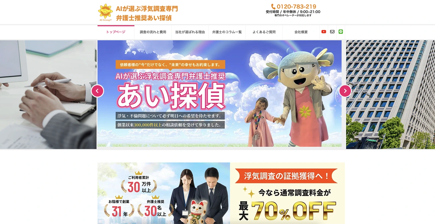 あい探偵